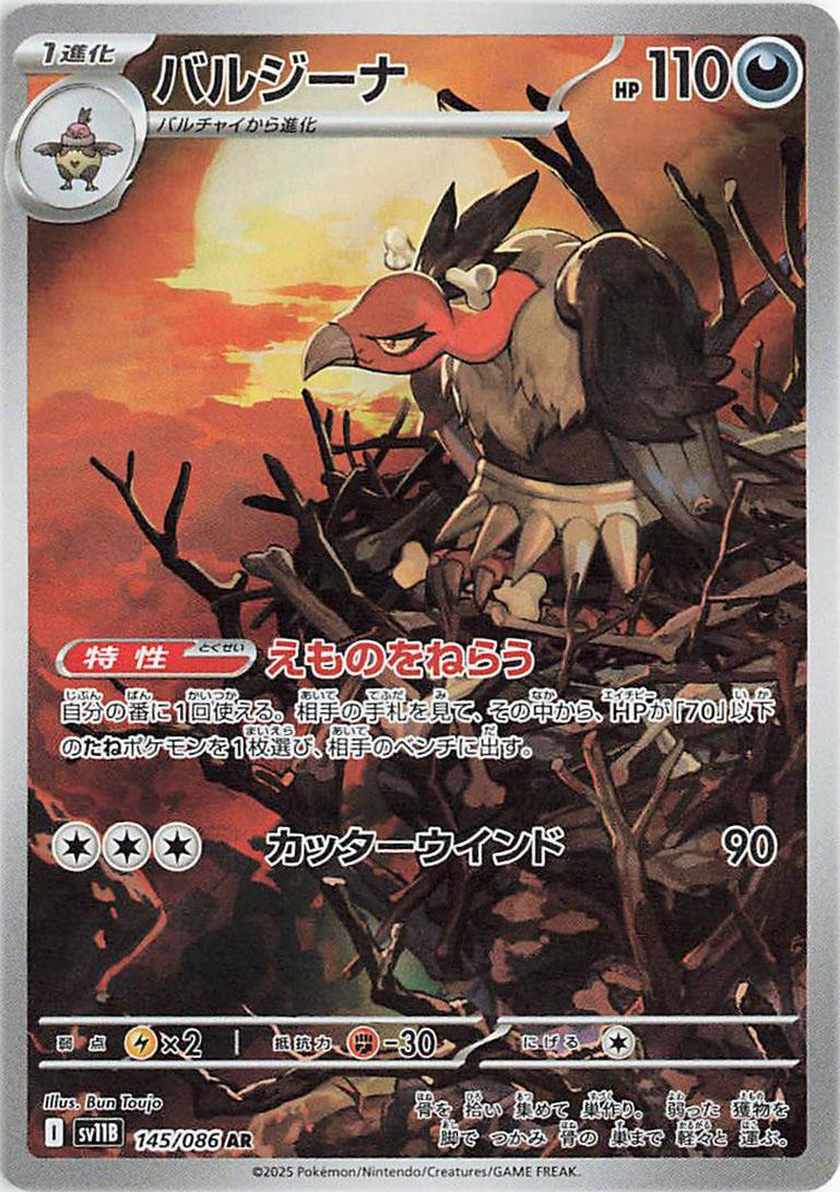 Japanese Black Bolt Mandibuzz Pokémon card